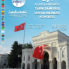 17. Uluslararası Türk Dünyası Sosyal Bilimler Kongresi